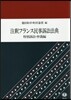 注釋フランス民事訴訟法 特別訴訟.仲裁編