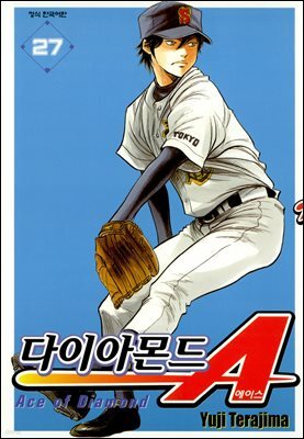 다이아몬드 에이스 27권