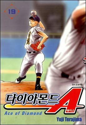 다이아몬드 에이스 19권