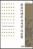 판보이쩌우 자서전 자료편