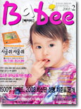 Babee 베이비 (월간) : 2월