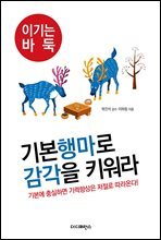 기본행마로 감각을 키워라