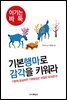 기본행마로 감각을 키워라