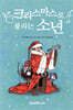 크리스마스로 불리는 소년