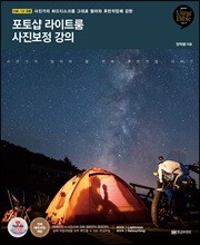 포토샵 라이트룸 사진보정 강의