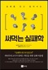 써먹는 실패학