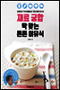 재료 궁합 딱 맞는 튼튼 이유식