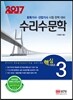 2017 수리수문학
