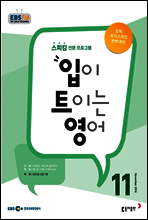 [m.PDF] EBS 라디오 입이 트이는 영어 2016년 11월