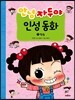 안녕 자두야 인성 동화 7