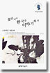 젊은이여 한국을 이야기하자