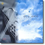 평안을 너에게 : 기다리는 구세주 The Savior Is Waiting
