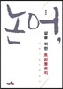논어, 삶을 위한 트리올로지