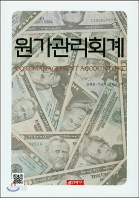 원가관리회계