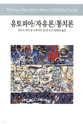 유토피아/자유론/통치론