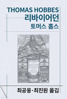 리바이어던