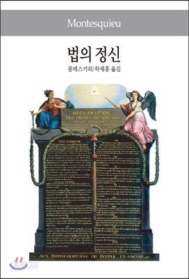 법의 정신