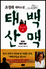 태백산맥 청소년판 4