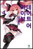 데이트 어 라이브 앙코르 04권