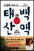 태백산맥 청소년판 6