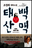 태백산맥 청소년판 7