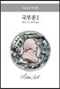 국부론 2