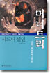머니트리