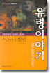 유령 이야기