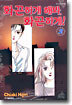 화끈하게 해봐, 화끈하게 2