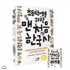 초등학생을 위한 맨처음 한국사 세트전5권 부록 : 맨처음 한국사 워크북