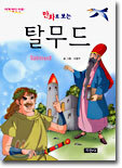 탈무드