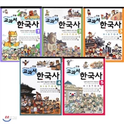 사건과 연표로 보는 만화 교과서 한국사 시리즈 (전5권)세트