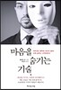 마음을 숨기는 기술