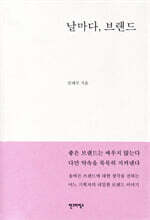 날마다, 브랜드