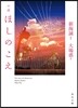 小說 ほしのこえ