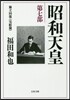 昭和天皇   7
