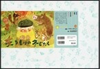 紙芝居 こころもりの冬じたく