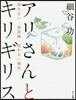 アリさんとキリギリス－持たない.非計畵.