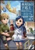 本好きの下剋上 第一部 本がないなら 3