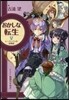 おかしな轉生   5 レ-ズンパンの戀模