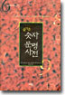 즐거운 숫자 문명사전