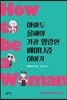 아마도 올해의 가장 명랑한 페미니즘 이야기