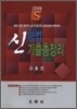 2009 신 형법 기출총정리