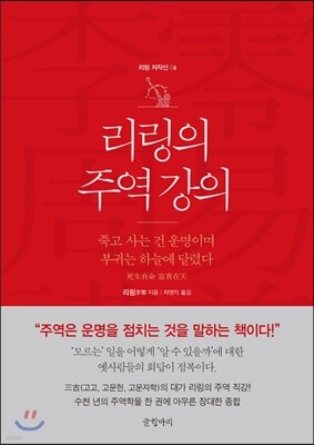 리링의 주역 강의