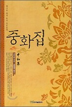 중화집