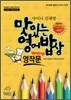 샤이니 김재영 맛있는 영어밥상 영작문