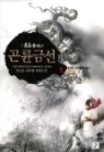 곤륜금선1-5 완결