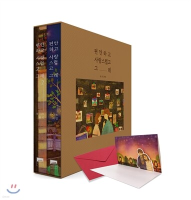 편안하고 사랑스럽고 그래 세트