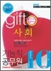 2010 기능직 10급 공무원 사회