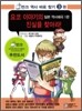 요코 이야기의 진실을 찾아라!